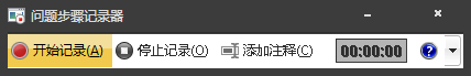 关于Win7自带屏幕录制软件怎么使用（win7自带屏幕录制视频）