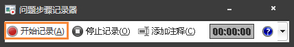 关于Win7自带屏幕录制软件怎么使用（win7自带屏幕录制视频）