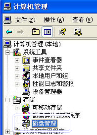 WinXP移动硬盘如何分区?移动硬盘分区教程