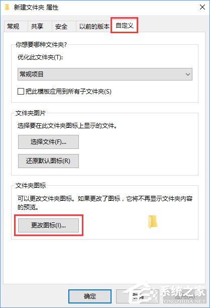 关于Win10让文件夹图标变成透明的方法