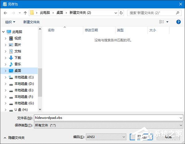 关于Win10如何隐藏运行的程序界面