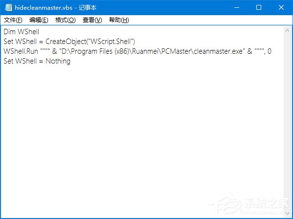 关于Win10如何隐藏运行的程序界面