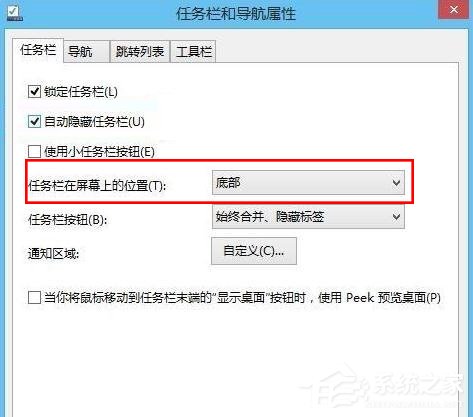 关于Windows8系统任务栏怎么还原到下面