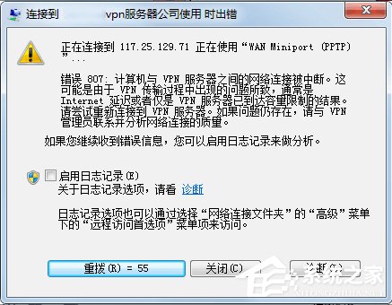 关于Windows7电脑无法连接VPN怎么办