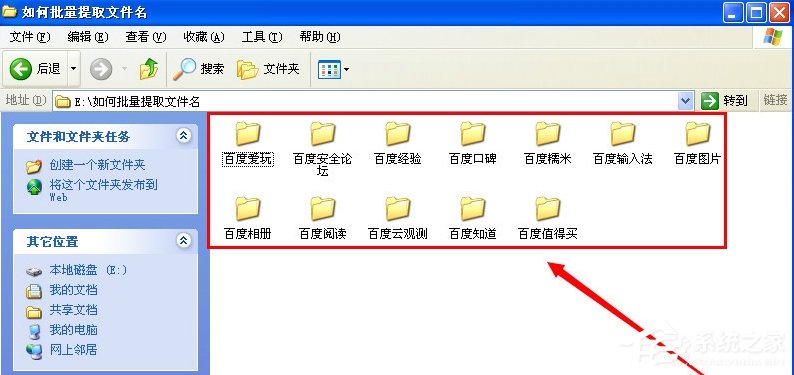 关于WinXP系统如何批量提取文件名