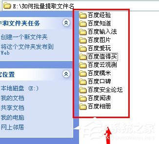 关于WinXP系统如何批量提取文件名