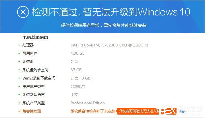 关于Win7升级Win10提示“微软兼容性检测补丁未安装”怎么解决