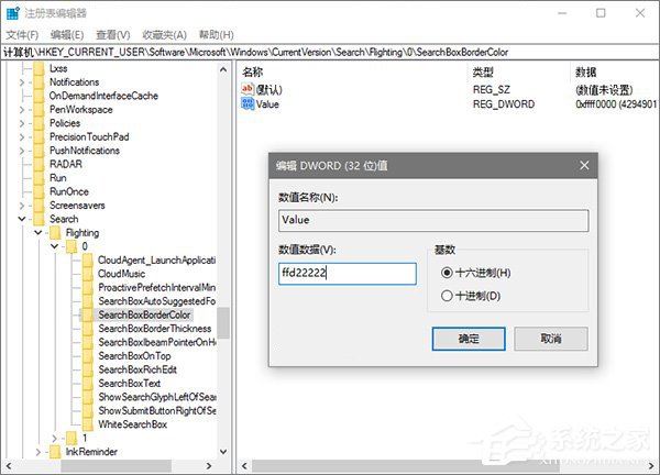 关于Win10系统下如何打造个性化的Cortana搜索栏