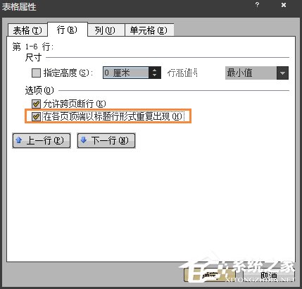 关于Word表格跨页断行如何排版（Word表格跨页不断行大量空白）