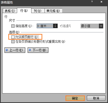关于Word表格跨页断行如何排版（Word表格跨页不断行大量空白）