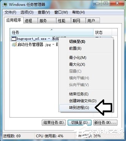 关于Win7提示BugReport_xf.exe-系统错误怎么处理