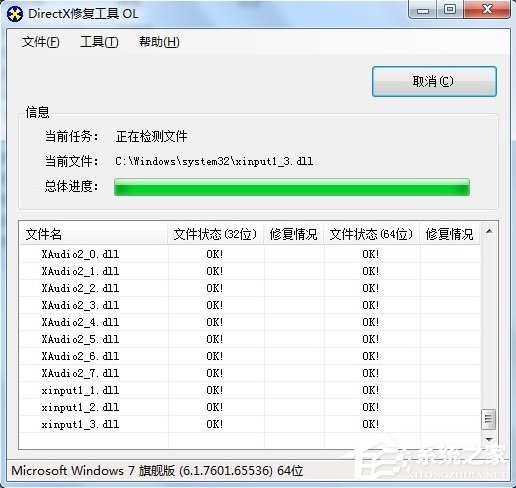 关于Win7提示BugReport_xf.exe-系统错误怎么处理
