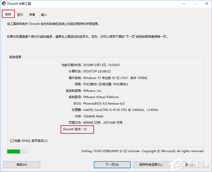 关于Win10如何查看DX版本（如何查看Win10版本）