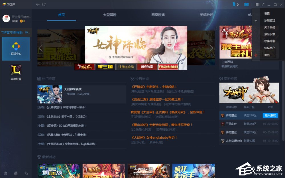 关于网速很快LOL更新慢怎么办