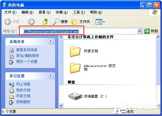 关于WinXP系统如何打开剪贴板查看器