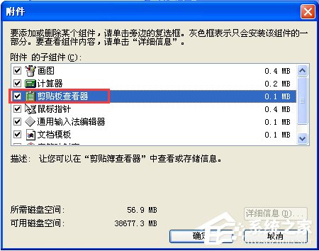 关于WinXP系统如何打开剪贴板查看器