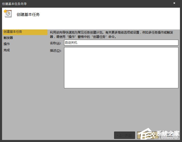 关于Win7环境下如何设置操作系统自动开机/关机