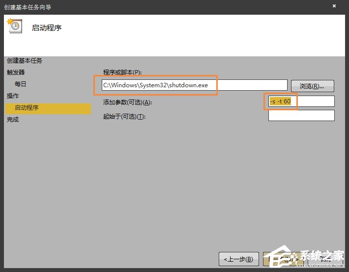 关于Win7环境下如何设置操作系统自动开机/关机