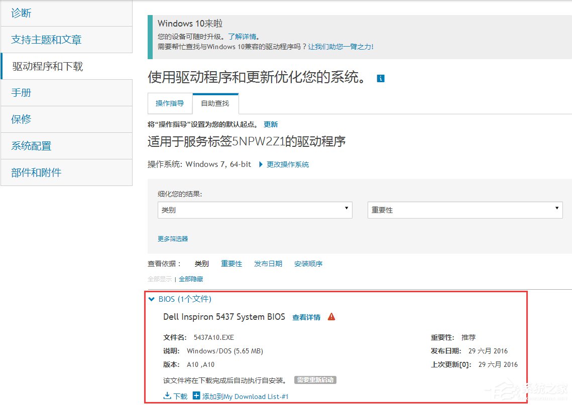 关于Win10笔记本快速启动后键盘失灵怎么恢复