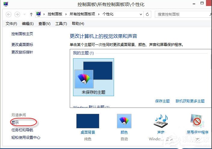 关于Win8调整Cleartype显示效果的方法