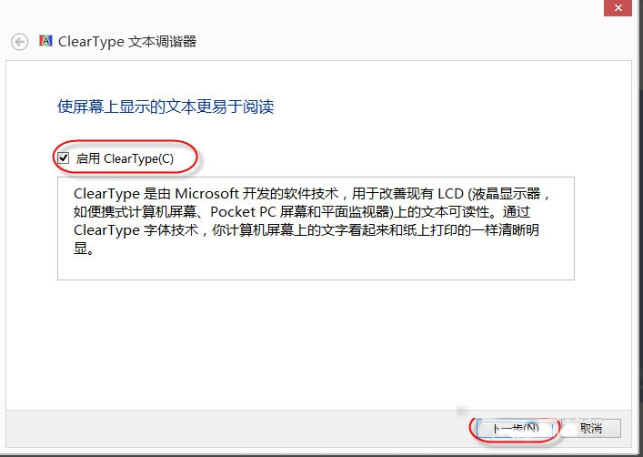 关于Win8调整Cleartype显示效果的方法