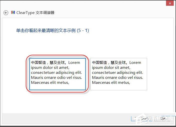 关于Win8调整Cleartype显示效果的方法