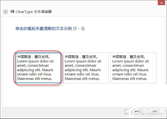 关于Win8调整Cleartype显示效果的方法