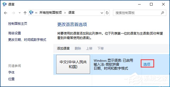 关于Win10系统下输入法卸载不干净的处理技巧