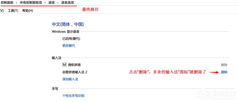 关于Win10系统下输入法卸载不干净的处理技巧