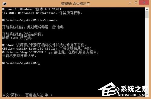 关于Win8系统如何使用扫描修复系统文件命令SFC