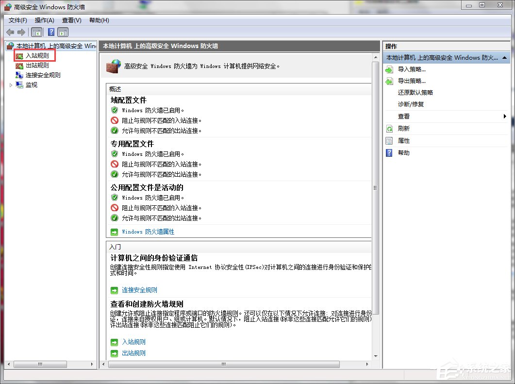 关于Win7打开特定端口的方法和步骤