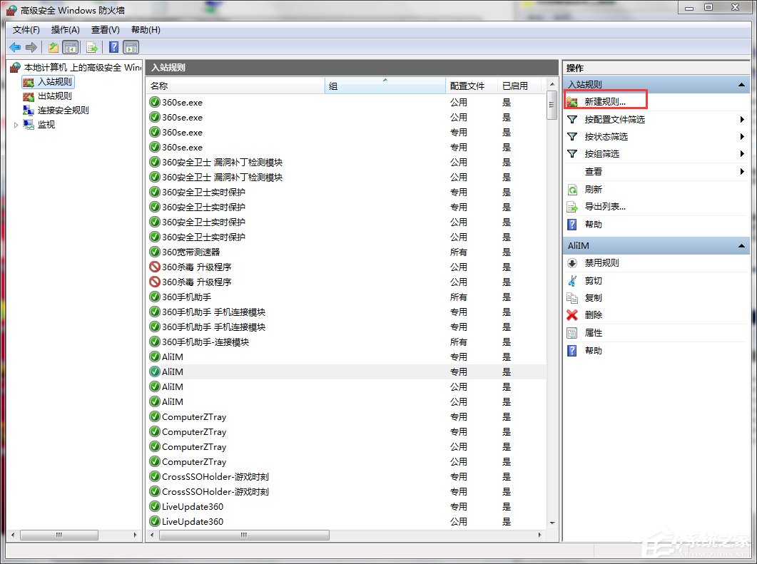 关于Win7打开特定端口的方法和步骤