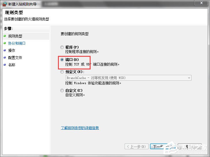 关于Win7打开特定端口的方法和步骤