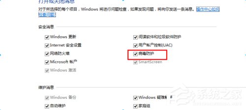 关于Win8如何关闭病毒防护程序