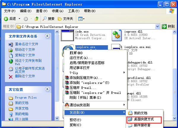 关于WinXP桌面上的IE图标不见了怎么办
