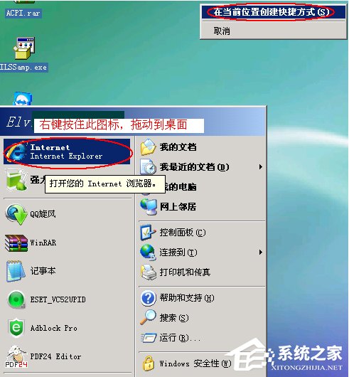 关于WinXP桌面上的IE图标不见了怎么办