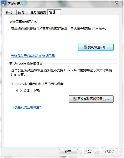 关于Win7系统玩日文游戏出现文字乱码的解决方法