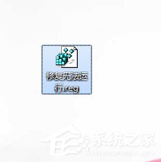 关于Win7运行exe文件没反应的解决方法（win7双击exe文件没反应）