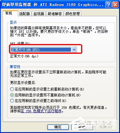 关于WinXP电脑玩天谕3D游戏提示显存不足的解决方法