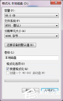 关于Win7硬盘无法格式化的解决方法