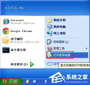 关于WinXP系统使用打印机提示无法设置默认打印机如何解决