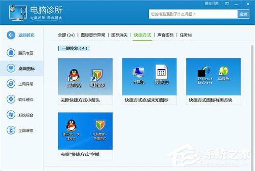 关于Win7桌面图标箭头怎么去掉（win7系统桌面图标怎么把箭头去掉）