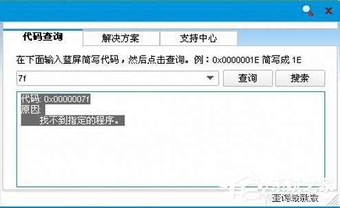 关于Win7系统蓝屏故障0x0000007f的解决方法