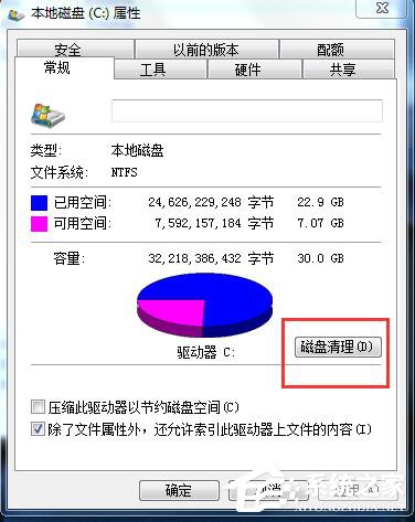 关于Win7系统C盘满了如何清理（win7系统电脑c盘满了怎么办）