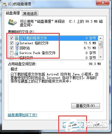 关于Win7系统C盘满了如何清理（win7系统电脑c盘满了怎么办）