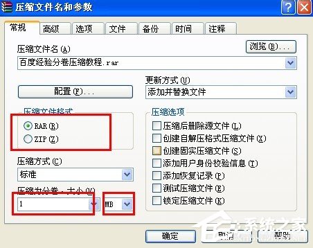 关于WinXP系统如何分卷压缩rar文件