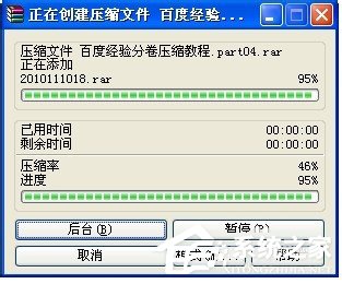 关于WinXP系统如何分卷压缩rar文件