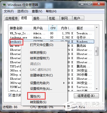 关于Win7中判断Svchost.exe是否是病毒的方法