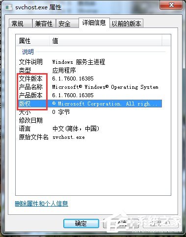 关于Win7中判断Svchost.exe是否是病毒的方法