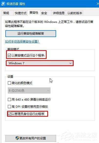 关于Win10打开迅雷点击登录后出现闪退怎么办